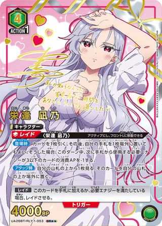 {UA26BT/RLY-1-053}Eiai Nano(parallel rare)