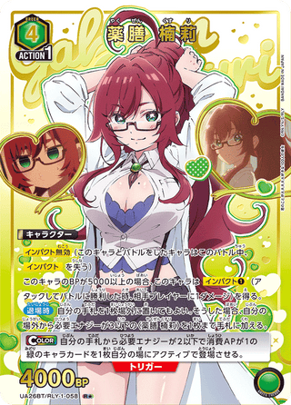 {UA26BT/RLY-1-058}Yakuzen Kusuri(parallel rare)