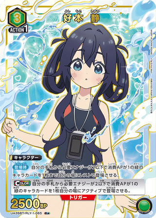 {UA26BT/RLY-1-065}Yoshimoto Shizuka(parallel rare)