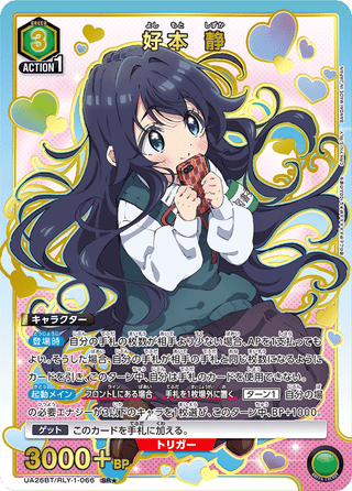 {UA26BT/RLY-1-066}Yoshimoto Shizuka(parallel rare)