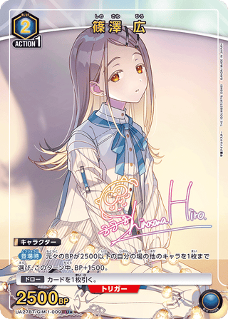 {UA27BT/GIM-1-010}Hiro Shinosawa(parallel rare)