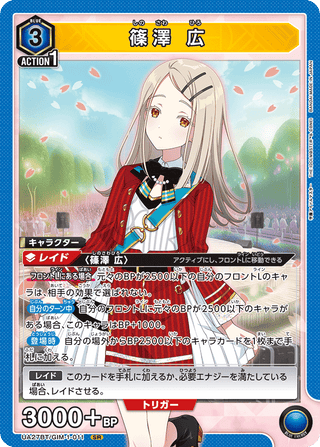 {UA27BT/GIM-1-011}Hiro Shinosawa