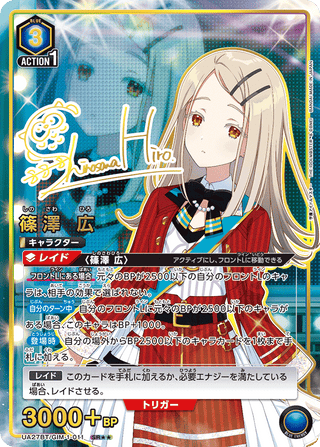 {UA27BT/GIM-1-011}Hiro Shinosawa(parallel rare)