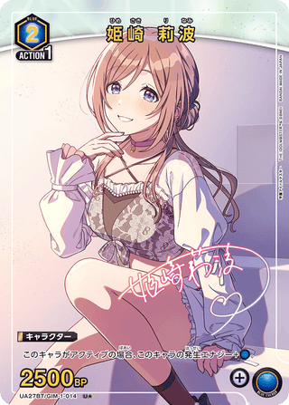 {UA27BT/GIM-1-015}Rinami Himesaki(parallel rare)