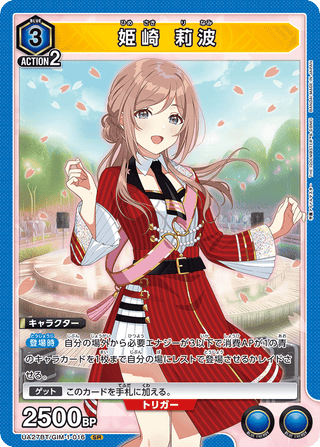 {UA27BT/GIM-1-016}Rinami Himesaki