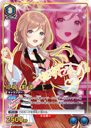 {UA27BT/GIM-1-018}Sena Juuou(parallel rare)