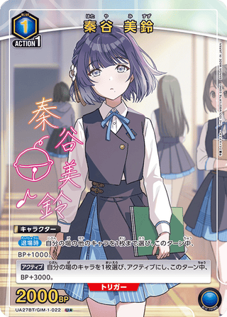 {UA27BT/GIM-1-023}Misuzu Hataya.(parallel rare)