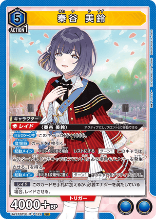 {UA27BT/GIM-1-024}Misuzu Hataya.