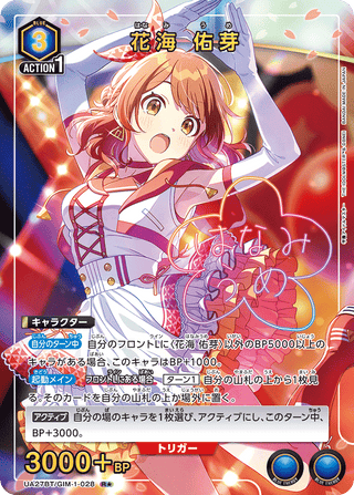 {UA27BT/GIM-1-028}Ume Hanami(parallel rare)