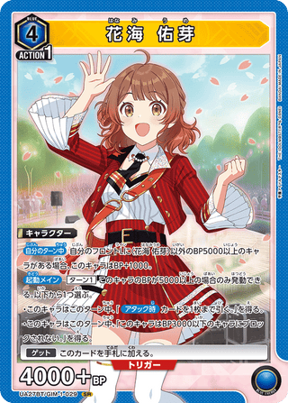 {UA27BT/GIM-1-029}Ume Hanami