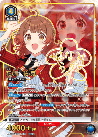 {UA27BT/GIM-1-029}Ume Hanami(parallel rare)