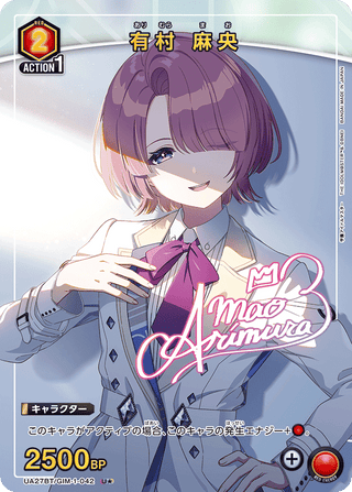 {UA27BT/GIM-1-043}Mao Arimura(parallel rare)
