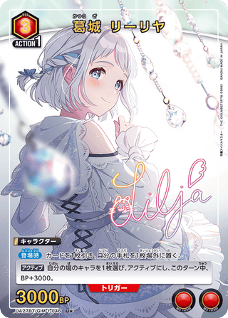 {UA27BT/GIM-1-047}Ririya Katsuragi(parallel rare)