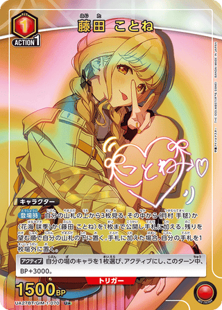 {UA27BT/GIM-1-071}Kotone Fujita(parallel rare)