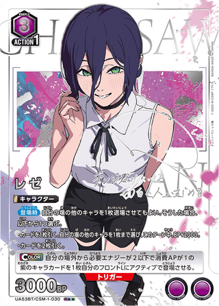 {UA53BT} Chainsaw Man - Box