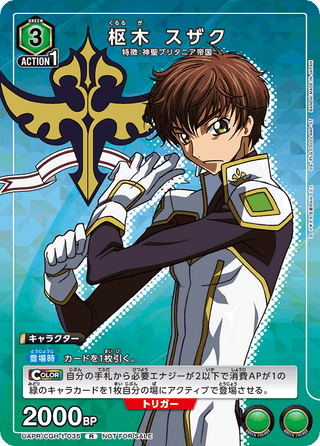 {UAPR/CGH-1-035}Kururugi Suzaku