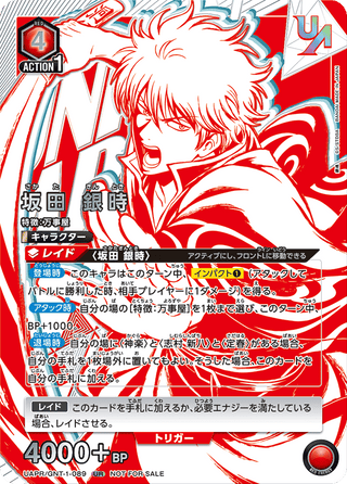 {UAPR/GNT-1-089}Gintoki Sakata
