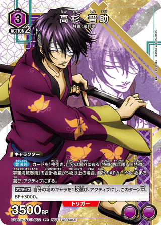 {UAPR/GNT-P-002}Shinsuke Takasugi