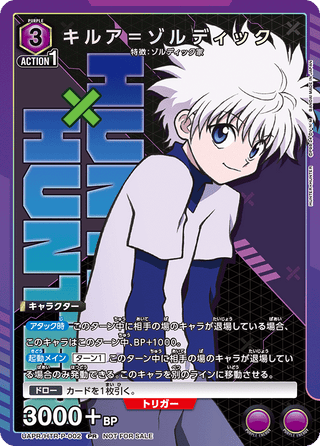 {UAPR/HTR-P-002}Killua Zoldyck