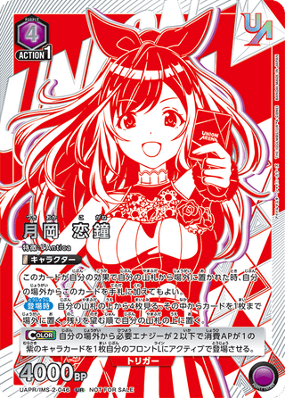 {UAPR/IMS-2-046}Tsukioka Kogane