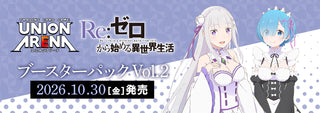 Pre-order {EX17BT} Re:ZERO -Starting Life in Another World- Vol.2